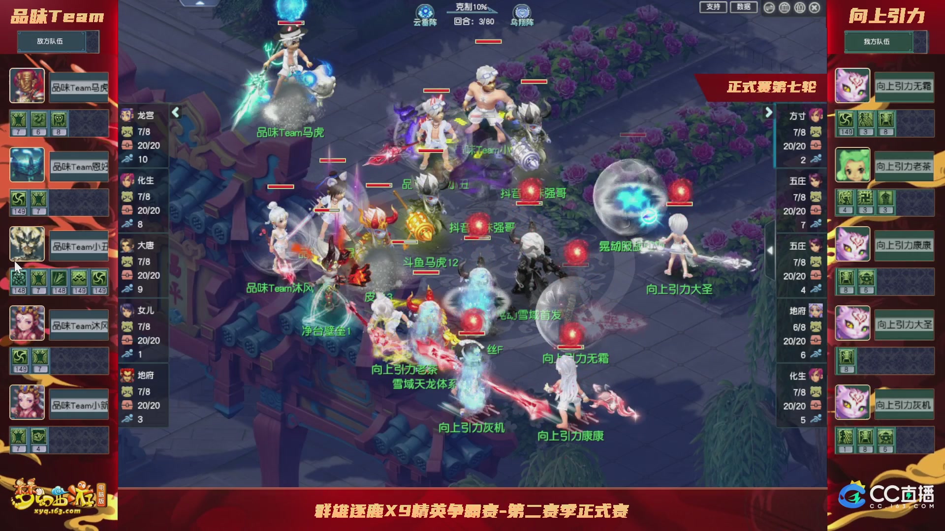 【重播】群雄逐鹿X9精英争霸赛-第二赛季正式赛
