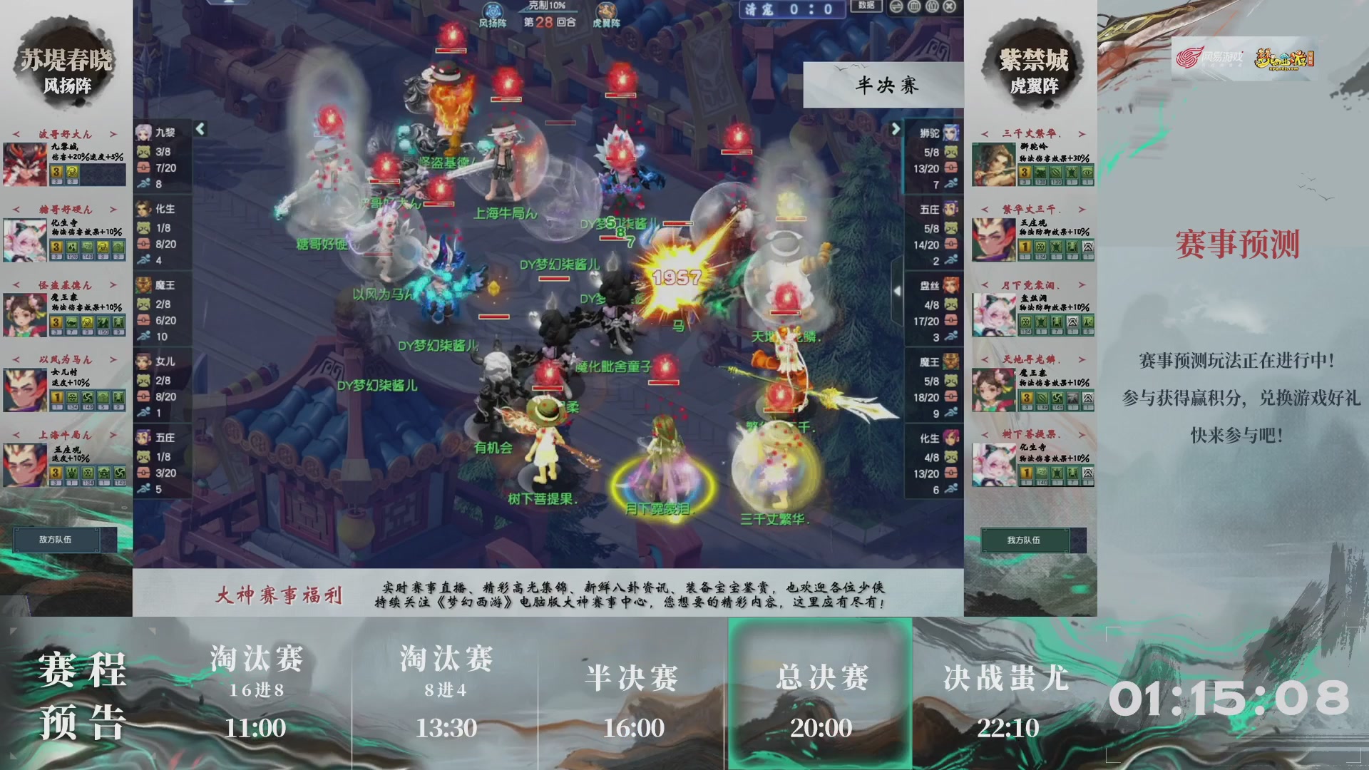 【重播】第226届武神坛-淘汰赛
