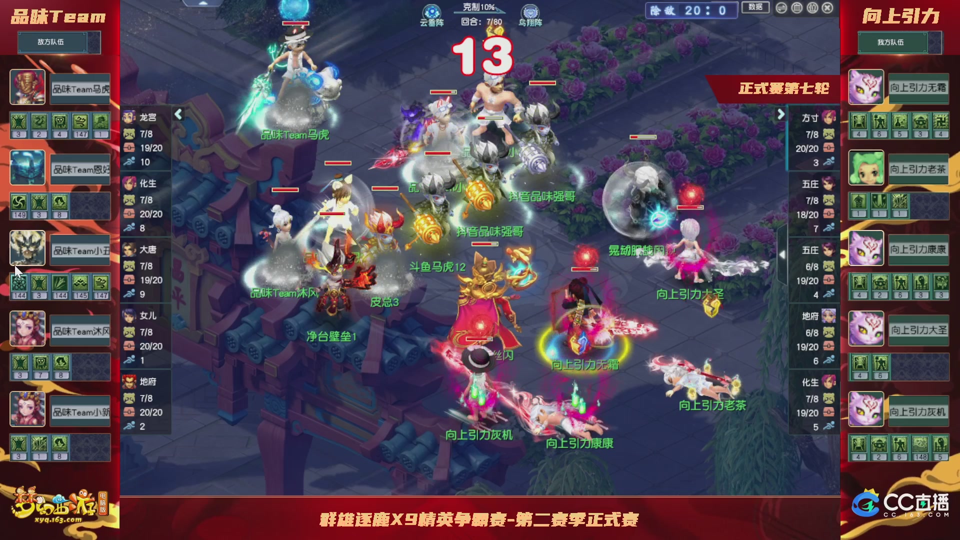 【重播】群雄逐鹿X9精英争霸赛-第二赛季正式赛