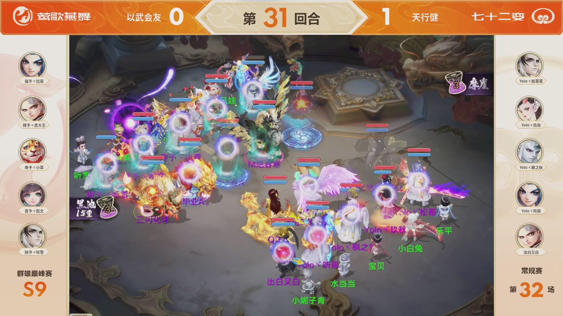《大话西游》手游群雄巅峰赛S9常规赛