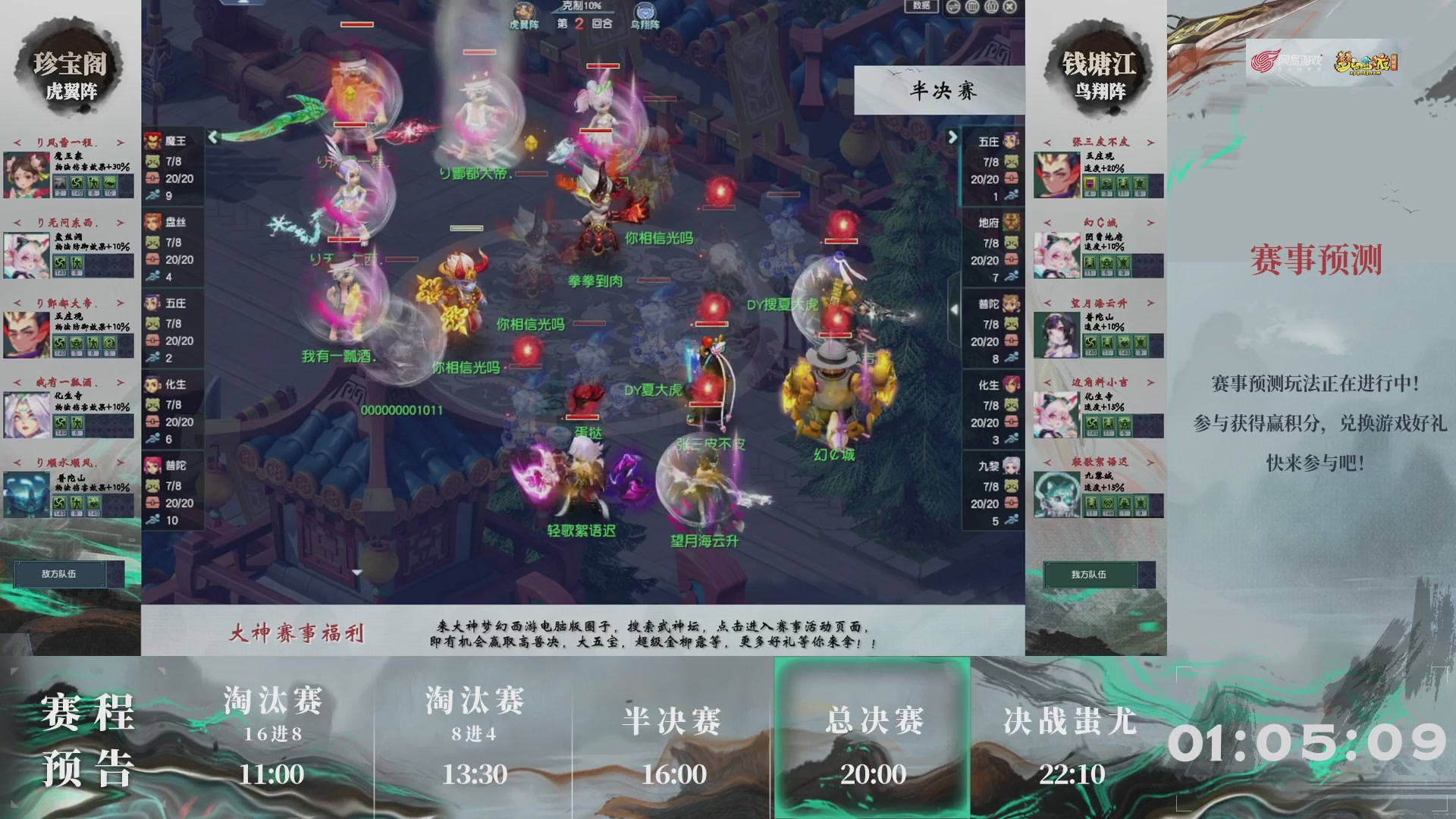 【重播】第226届武神坛-淘汰赛