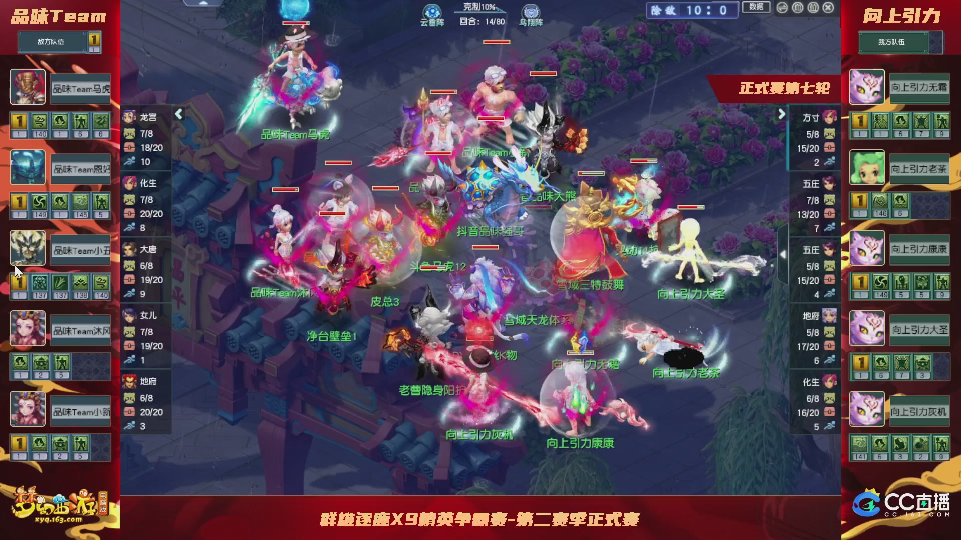 【重播】群雄逐鹿X9精英争霸赛-第二赛季正式赛