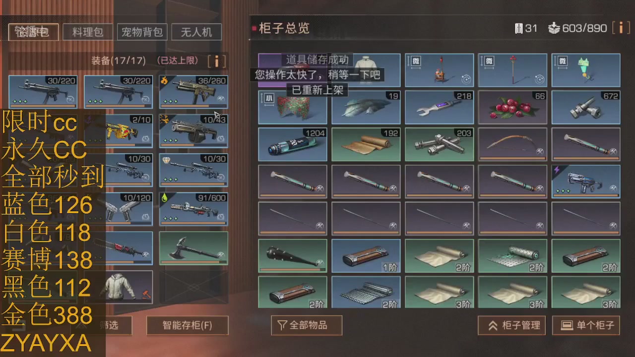 cc时装全部秒到