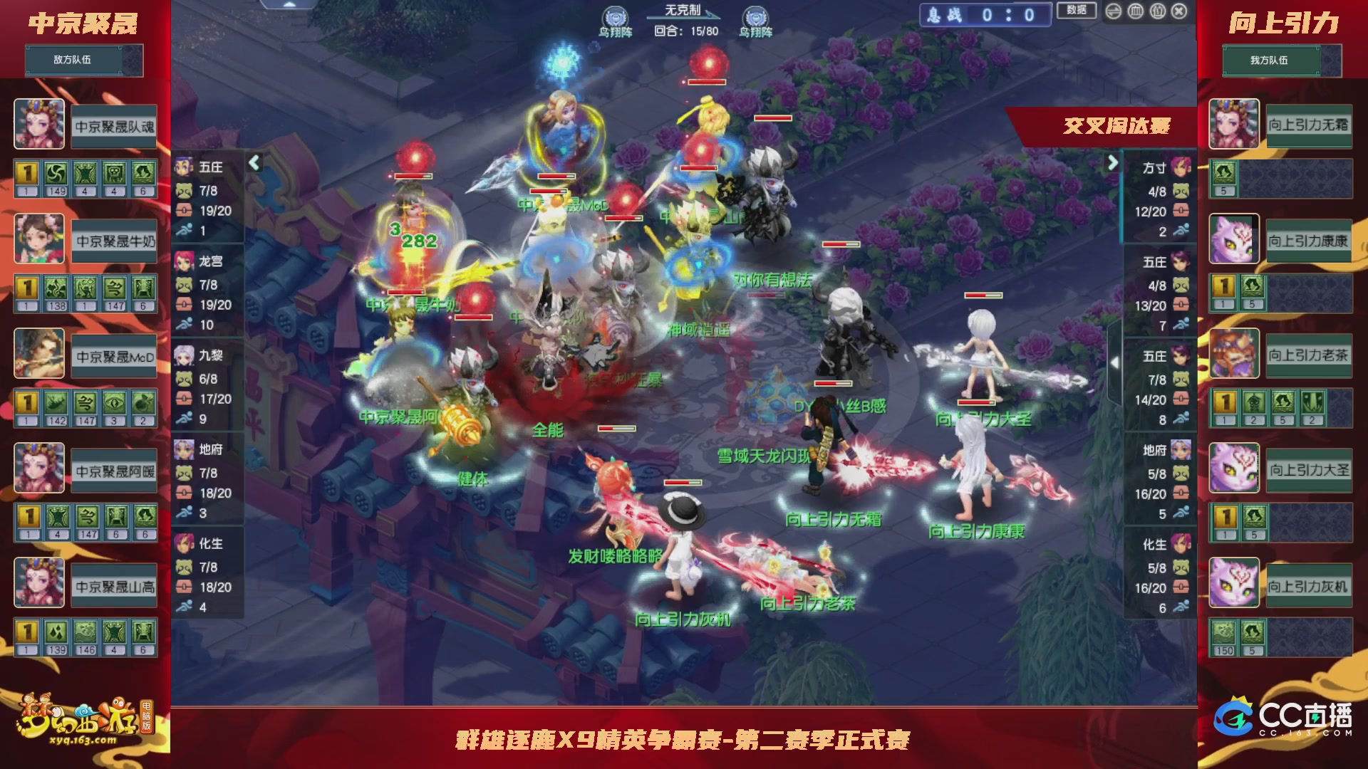 【重播】群雄逐鹿X9精英争霸赛-第二赛季正式赛