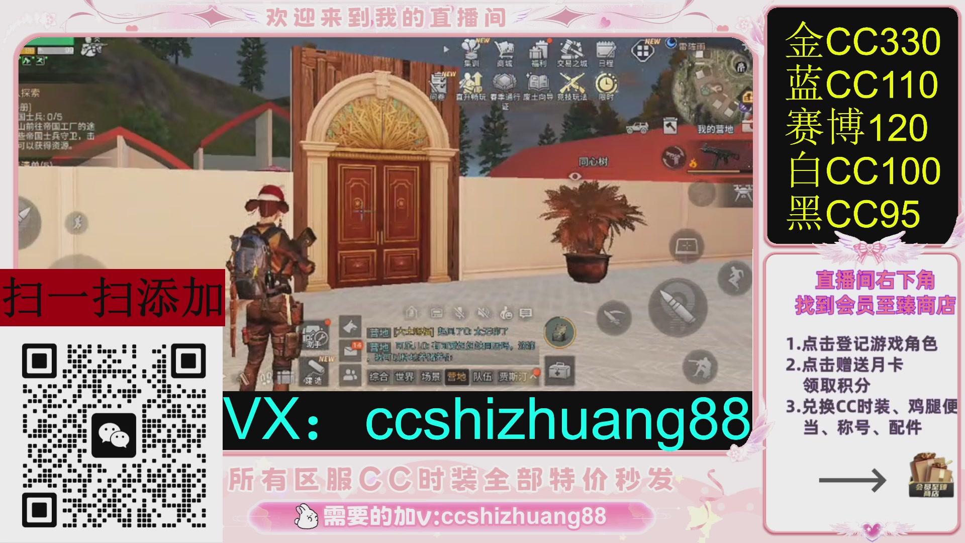 永久限时CC全区特价秒发