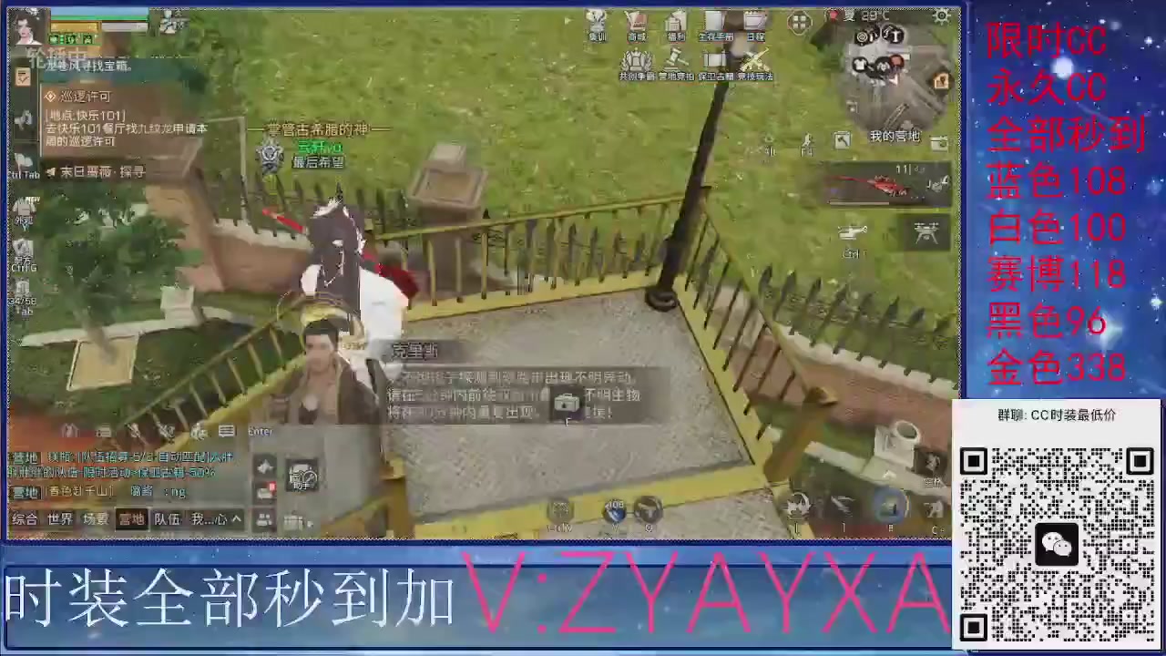 全服CC时装特价秒到！