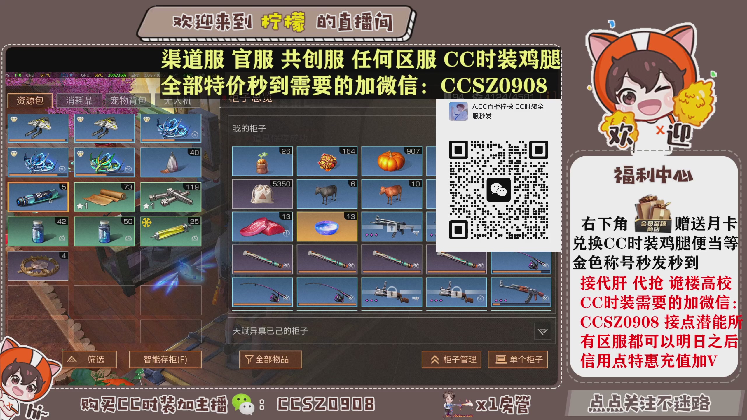 所有区服CC时装特价秒到！