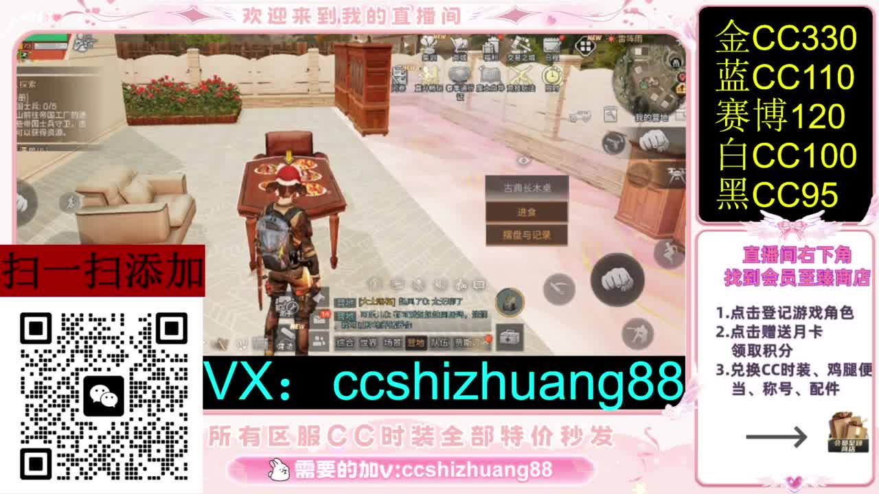 永久限时CC全区特价秒发 第3段