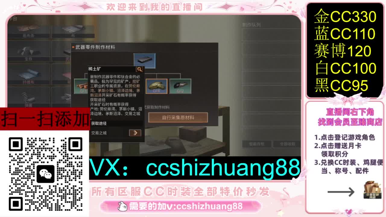 永久限时CC全区特价秒发 第4段