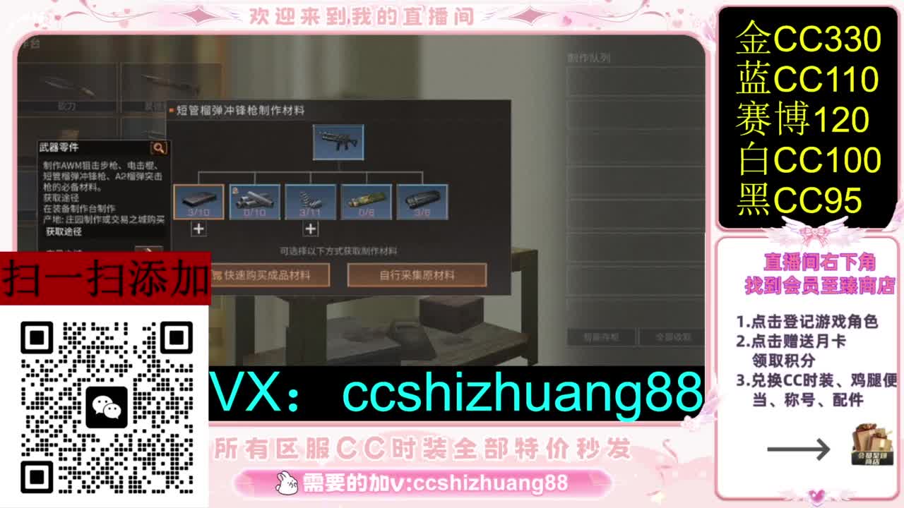 永久限时CC全区特价秒发 第5段