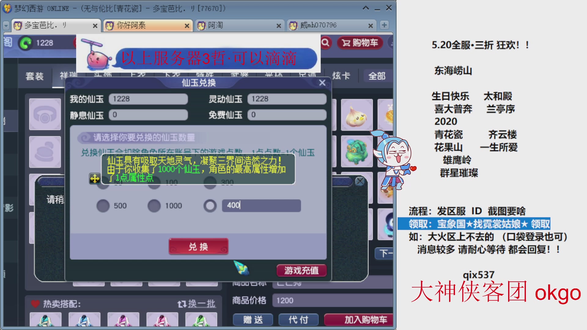520三折全服成就积分帆板72变山河心得