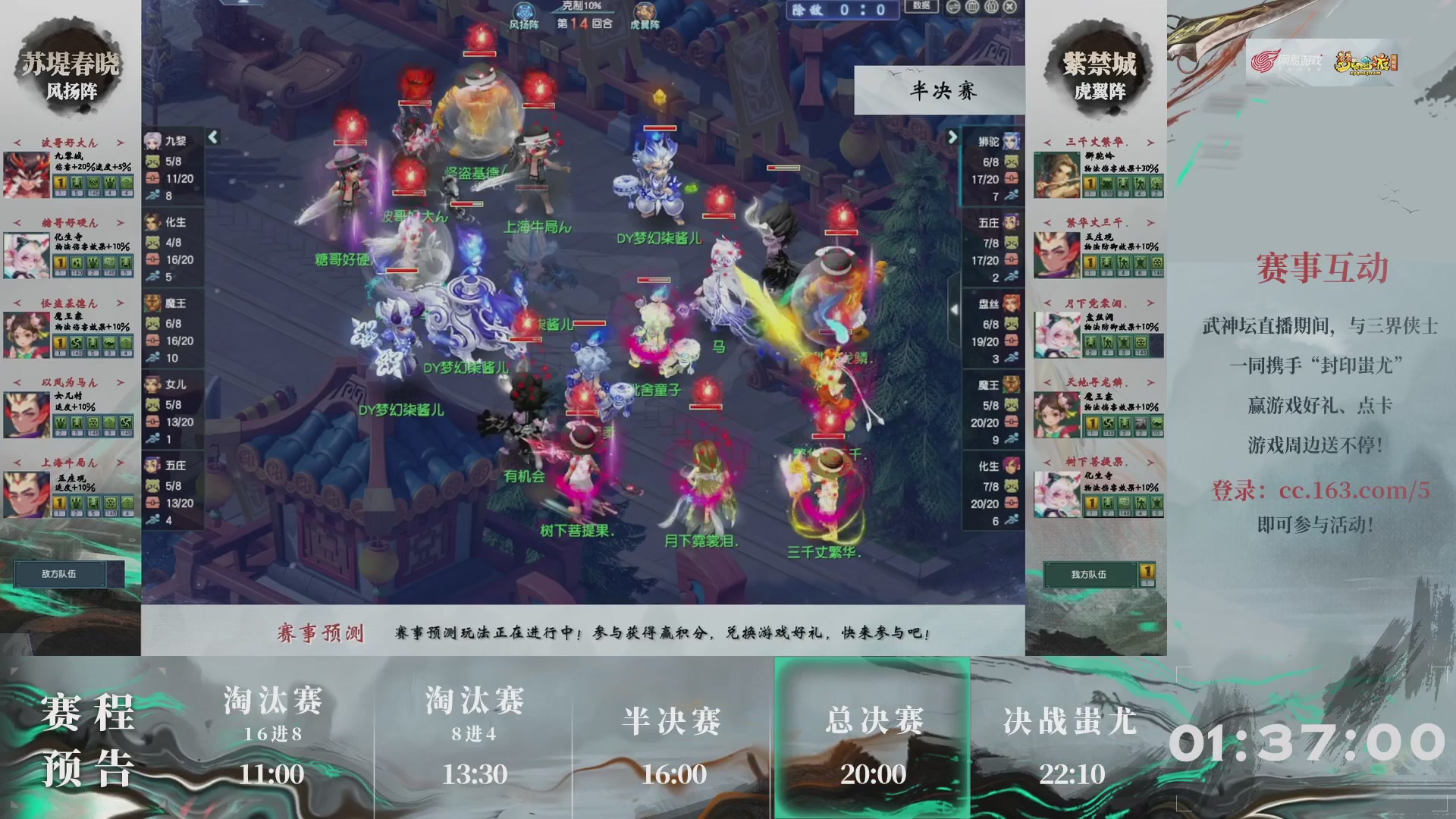 【重播】第226届武神坛-淘汰赛