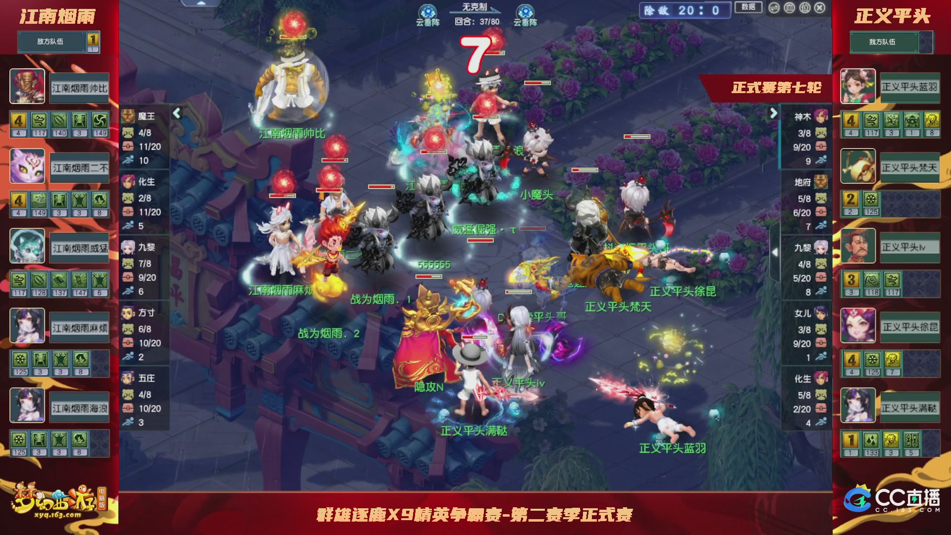 【重播】群雄逐鹿X9精英争霸赛-第二赛季正式赛