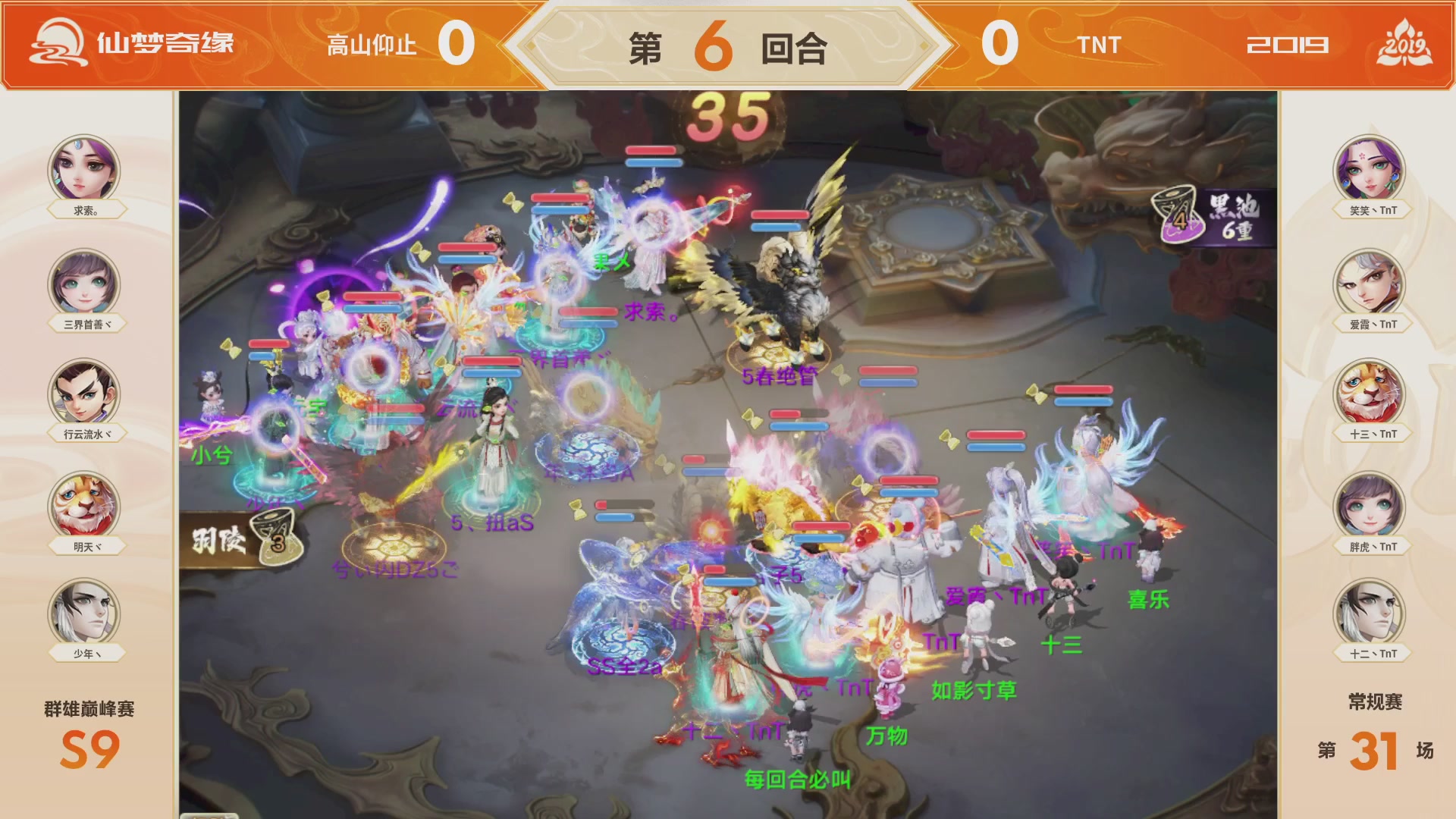 《大话西游》手游群雄巅峰赛S9常规赛