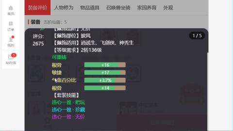 免费看号，估号