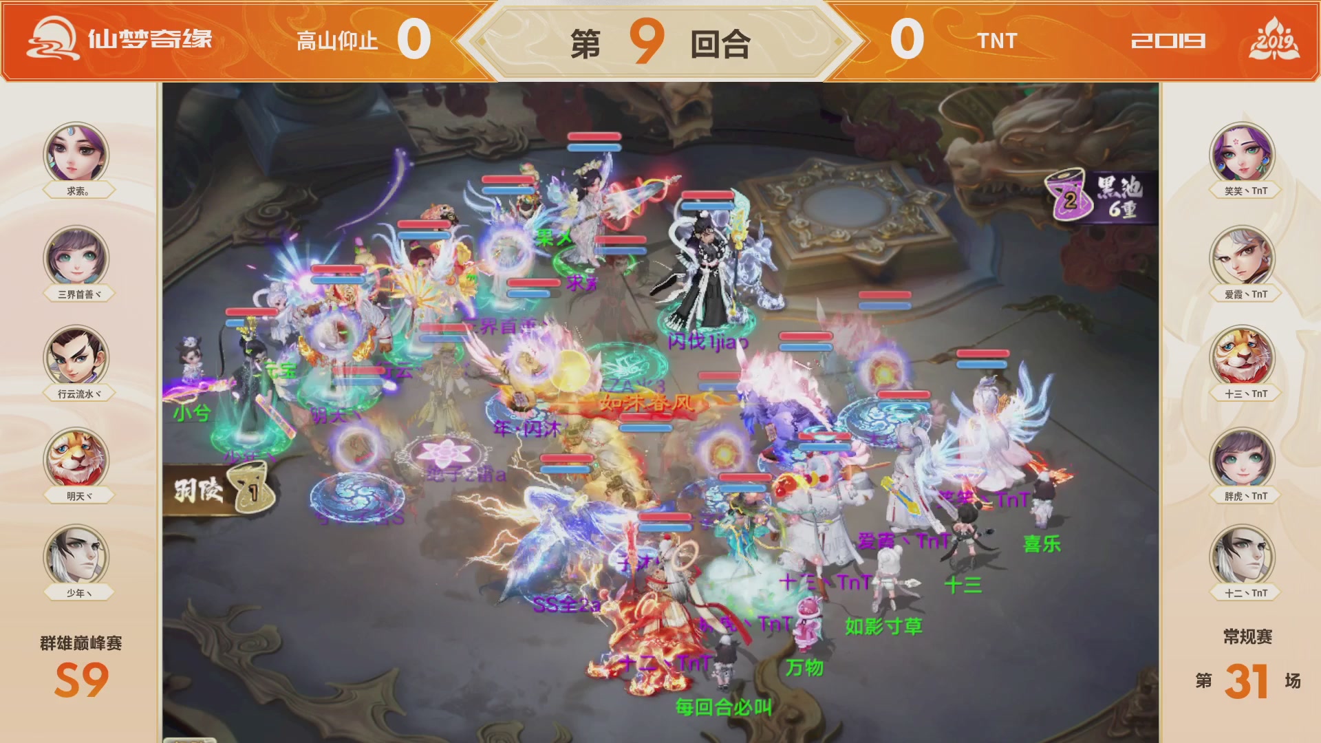 《大话西游》手游群雄巅峰赛S9常规赛