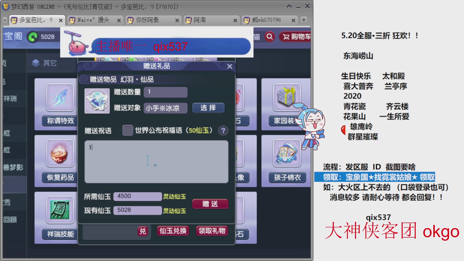 520三折全服成就积分帆板72变山河心得