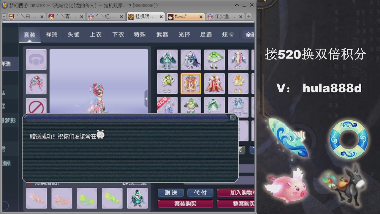 接预定520双倍积分