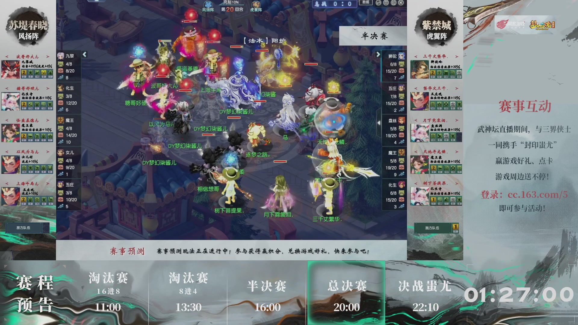【重播】第226届武神坛-淘汰赛