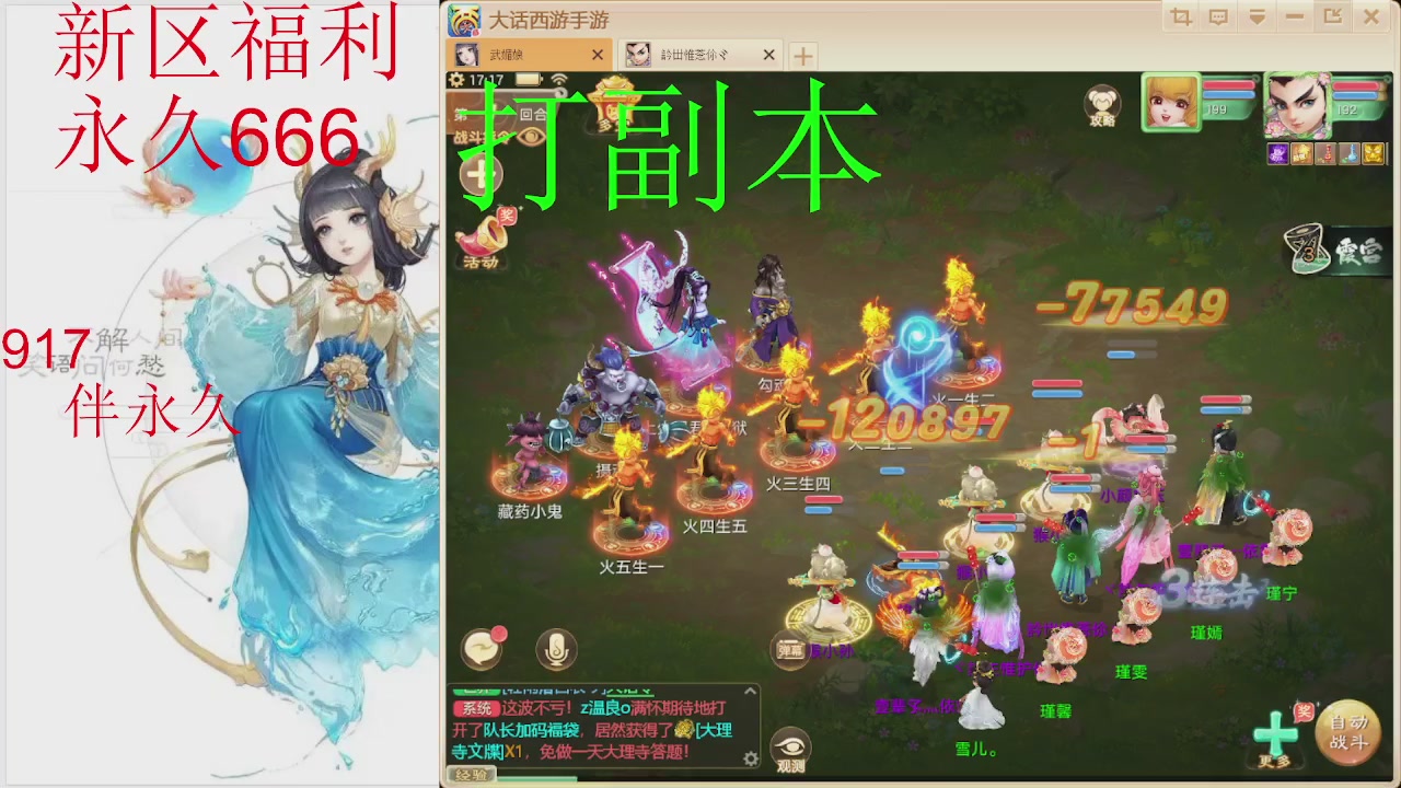 新区专属礼包：永久666