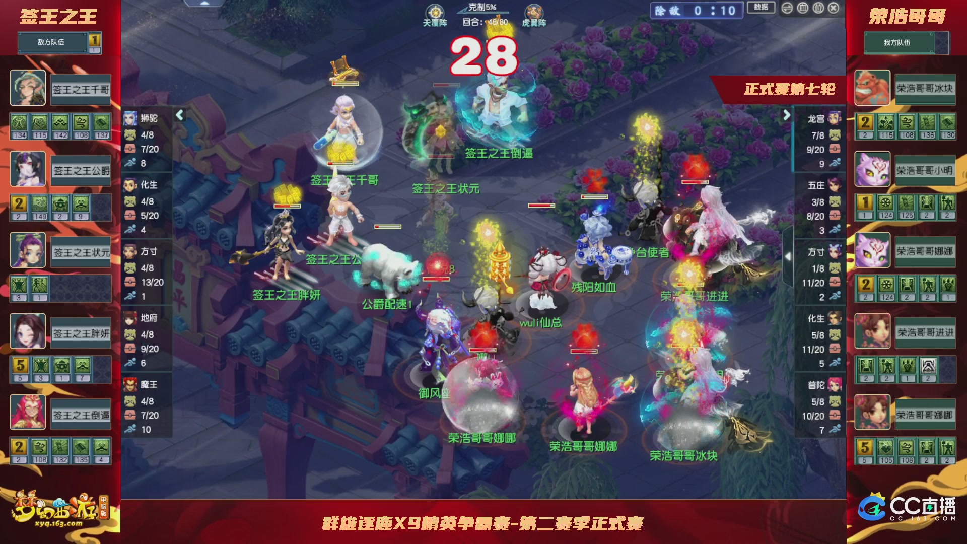 【重播】群雄逐鹿X9精英争霸赛-第二赛季正式赛