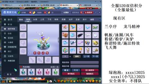 全服520双倍积分