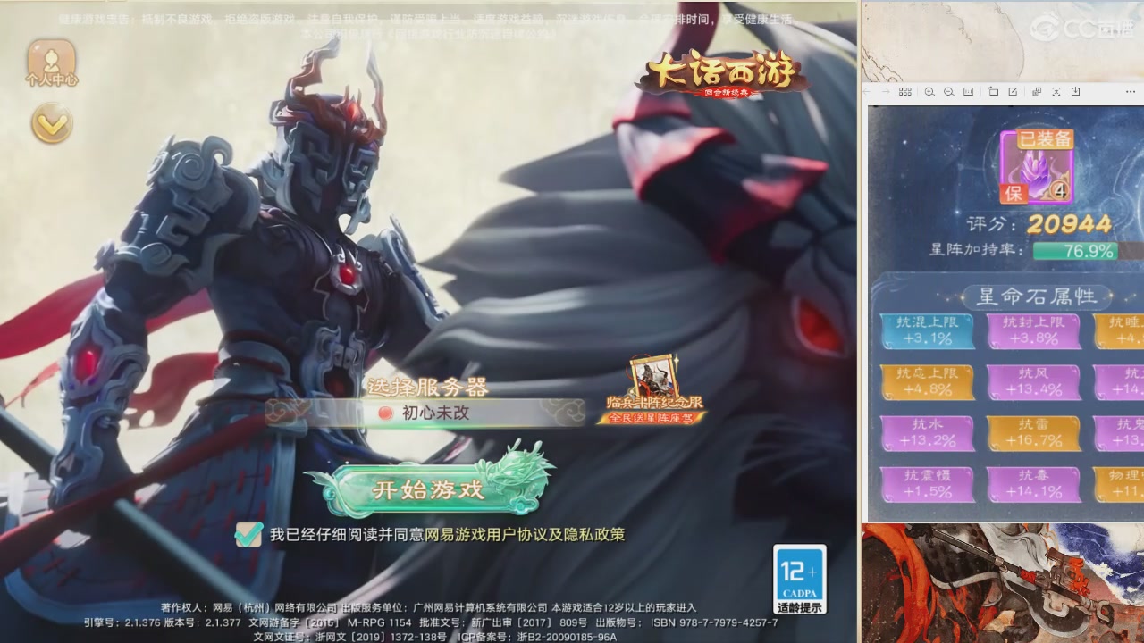 【重播】星阵资料片直播活动回放