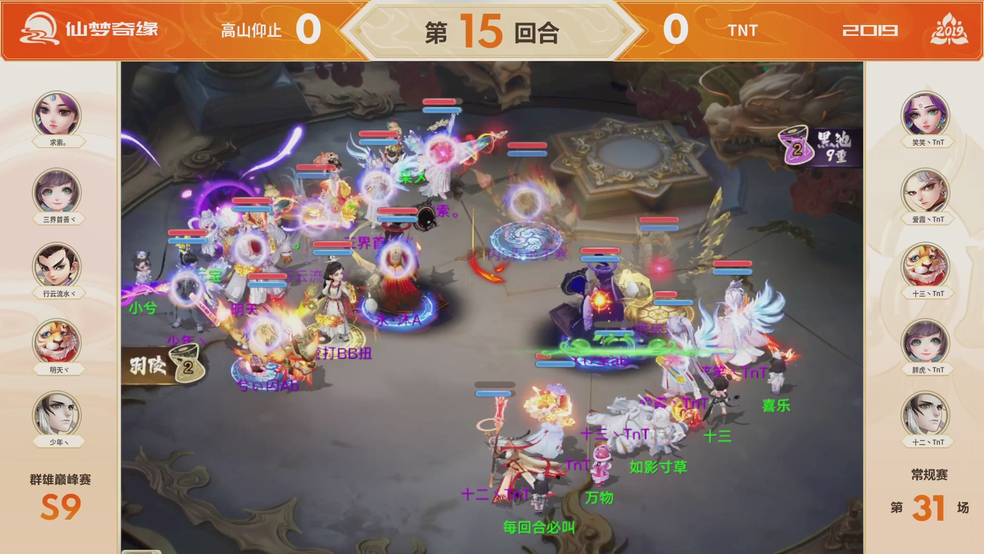 《大话西游》手游群雄巅峰赛S9常规赛