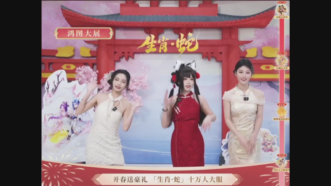 「生肖·蛇」十万人服直播活动