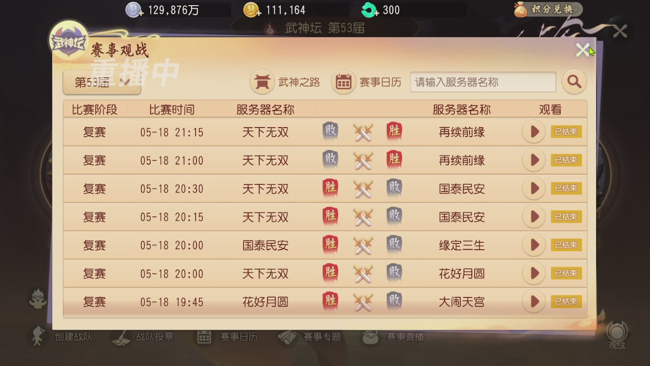 【重播】第五十三届武神坛