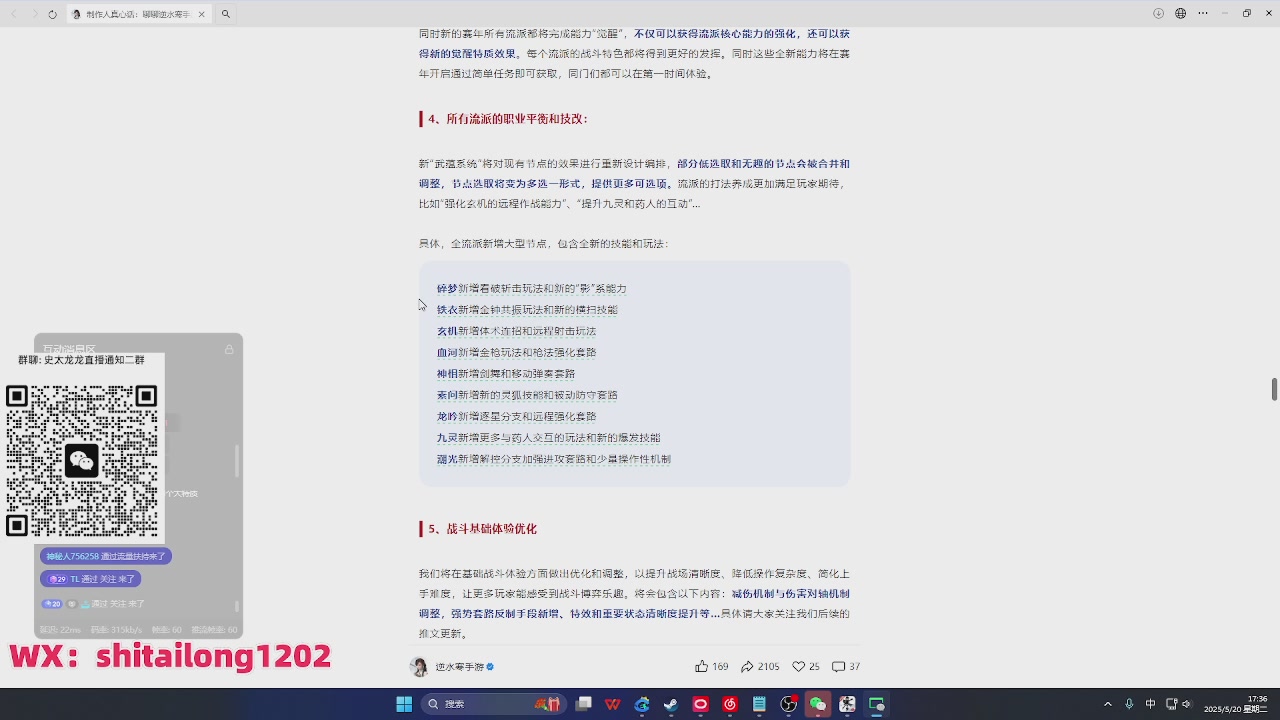 逆水寒高手在线工作