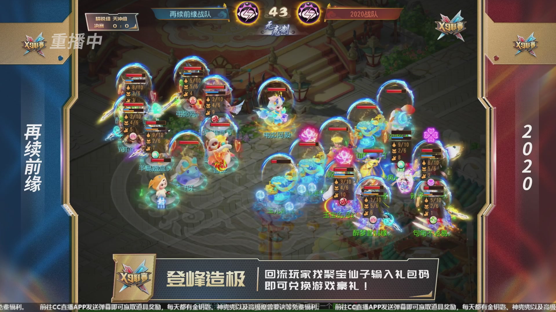 第34届X9联赛-决赛日！