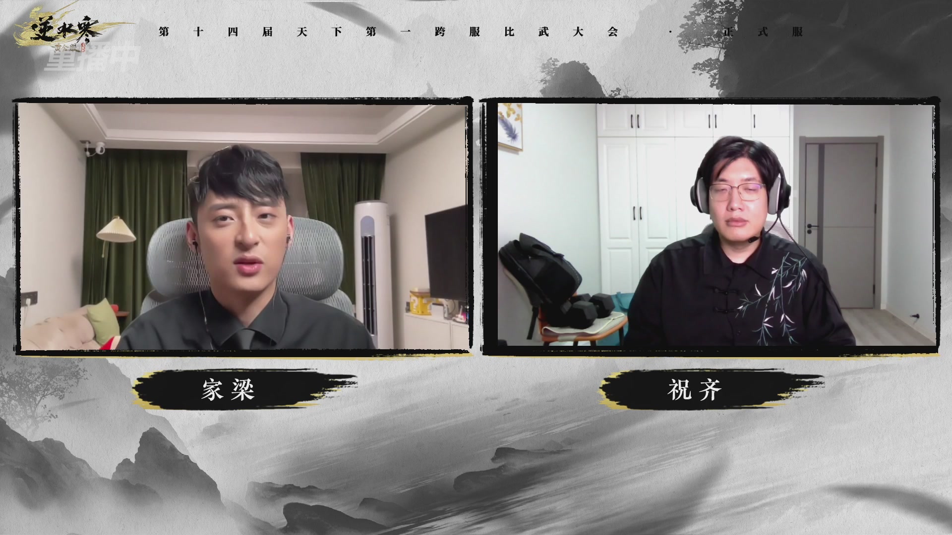 【重播】逆水寒第十四届正式服天下第一比武大会淘汰赛