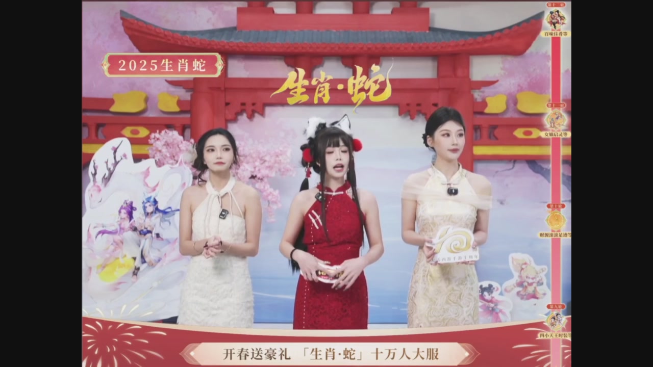 「生肖·蛇」十万人服直播活动