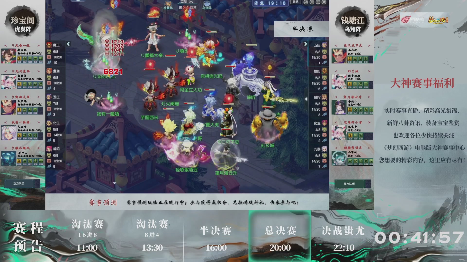 【重播】第226届武神坛-淘汰赛