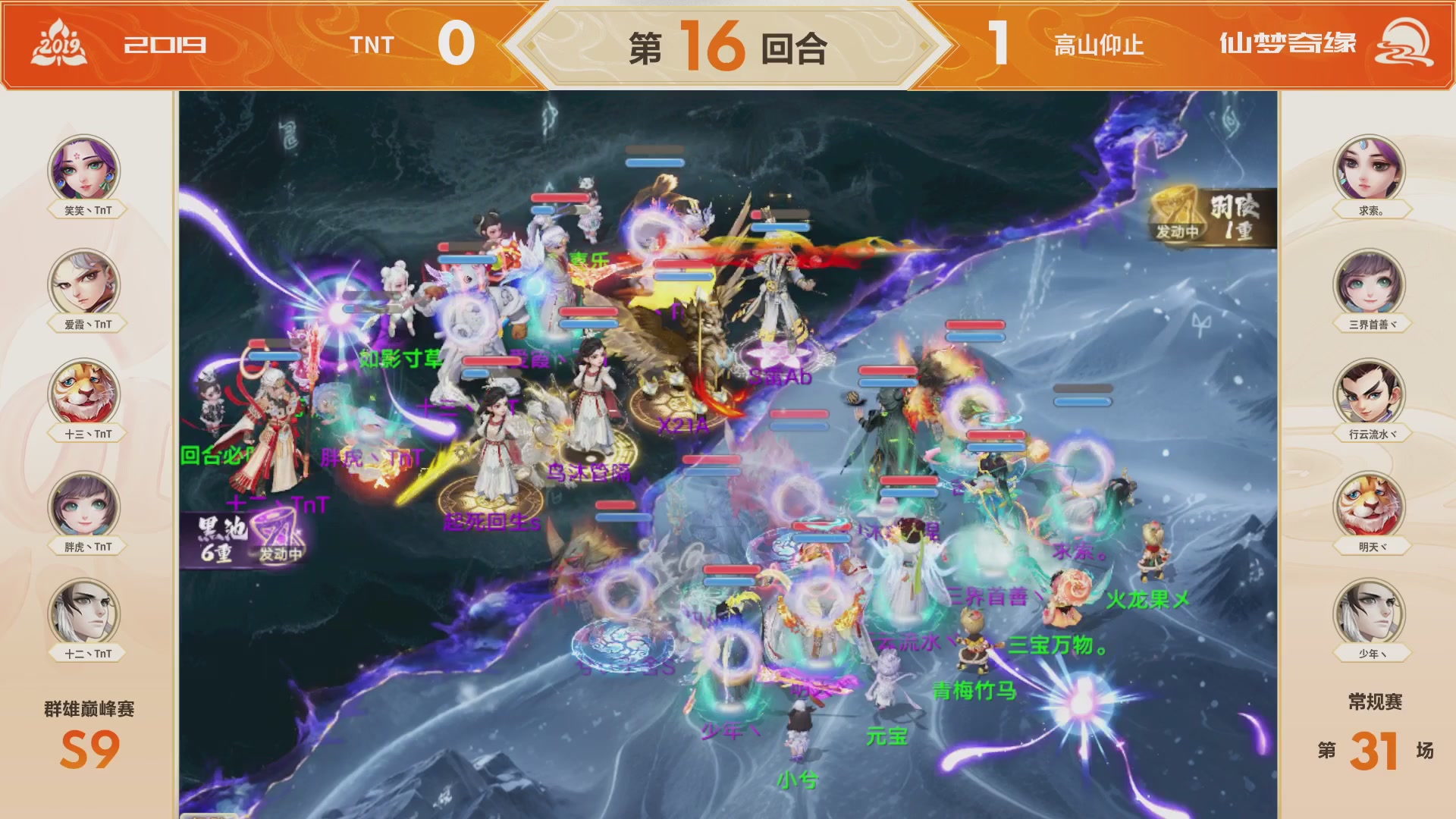 《大话西游》手游群雄巅峰赛S9常规赛