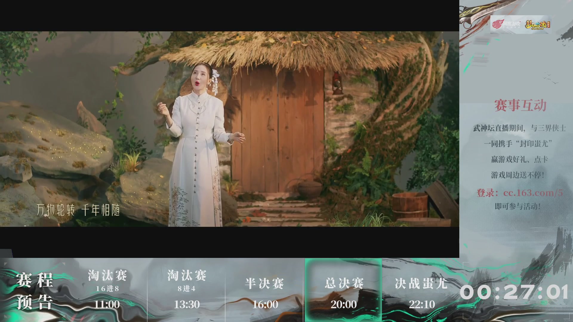 【重播】第226届武神坛-淘汰赛