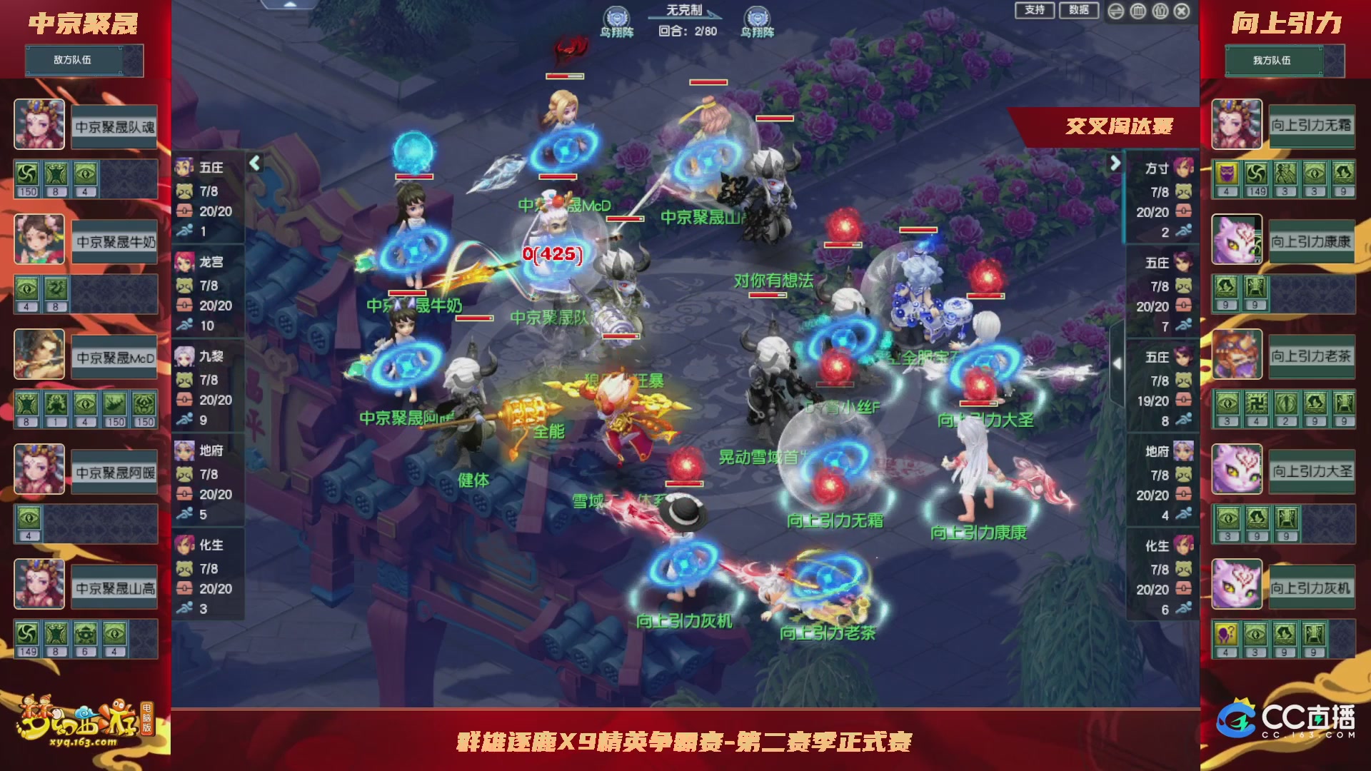 【重播】群雄逐鹿X9精英争霸赛-第二赛季正式赛