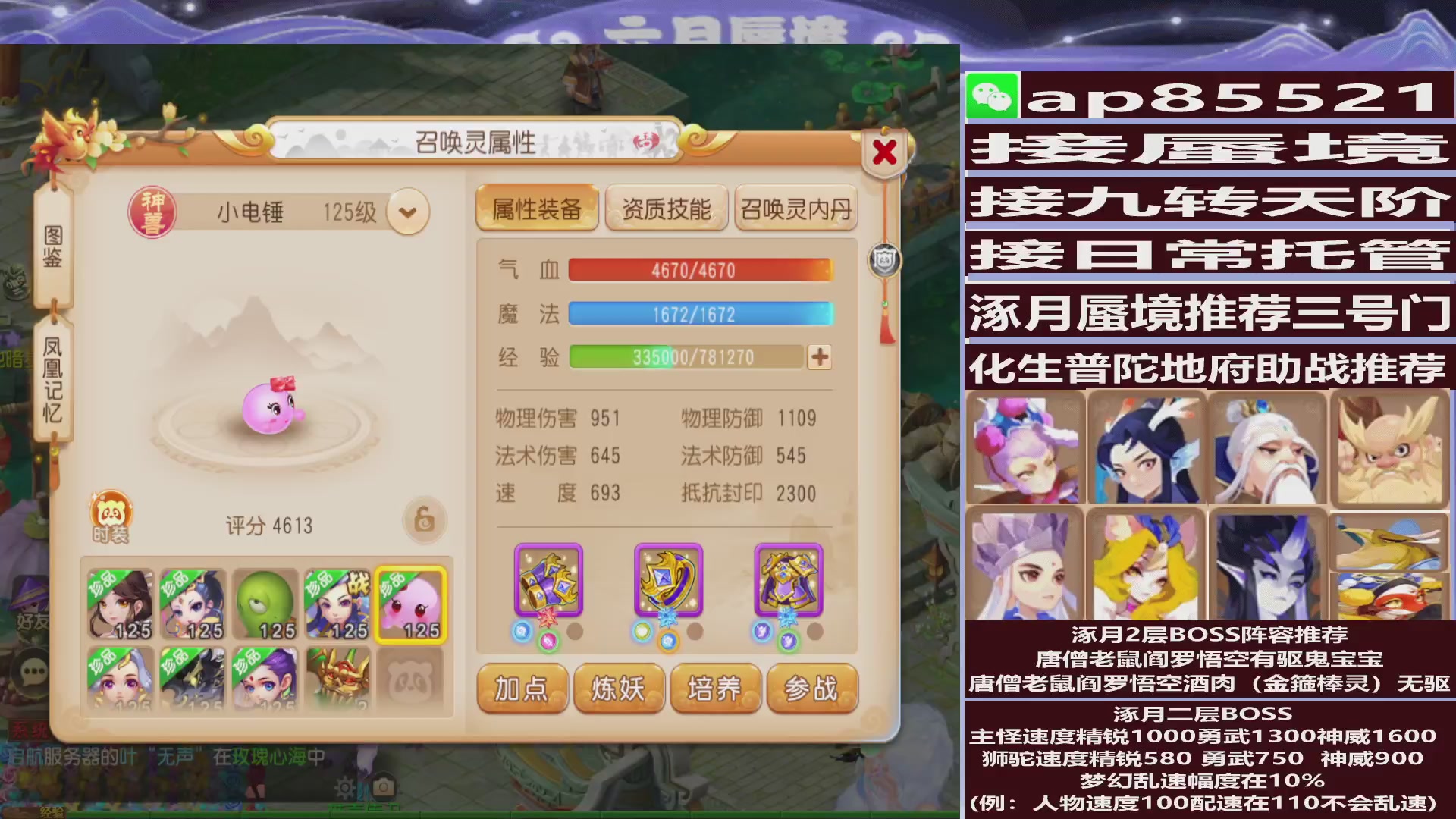 接蜃境包排名接九转