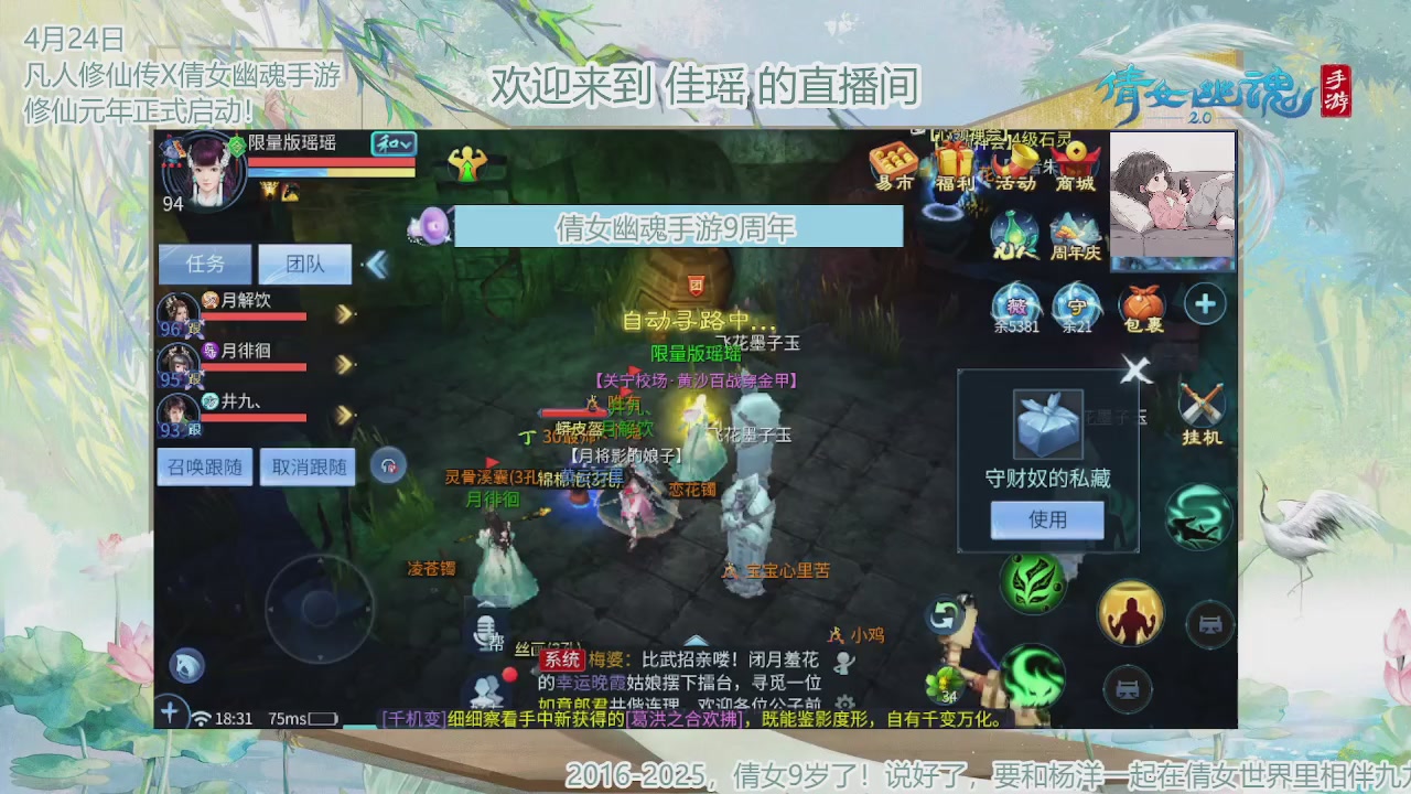 倩女幽魂手游9周年