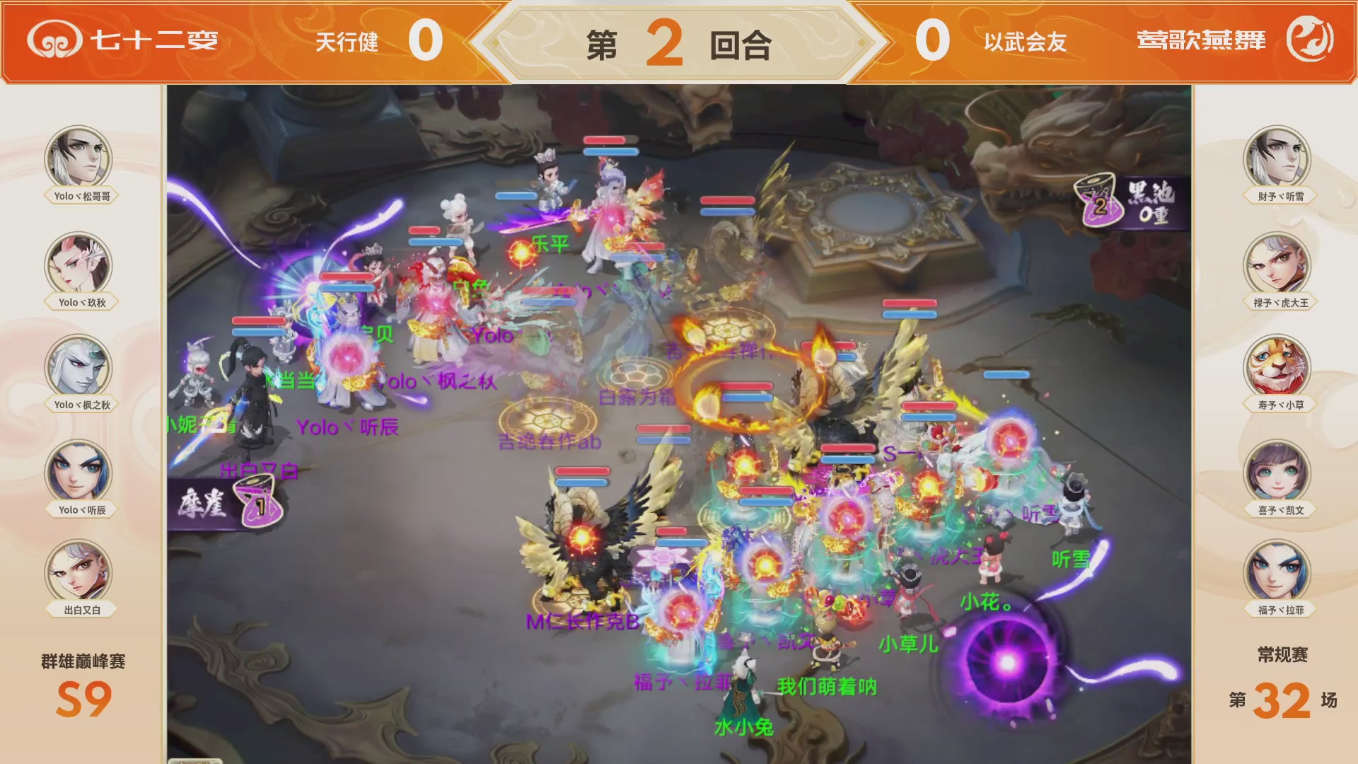 《大话西游》手游群雄巅峰赛S9常规赛