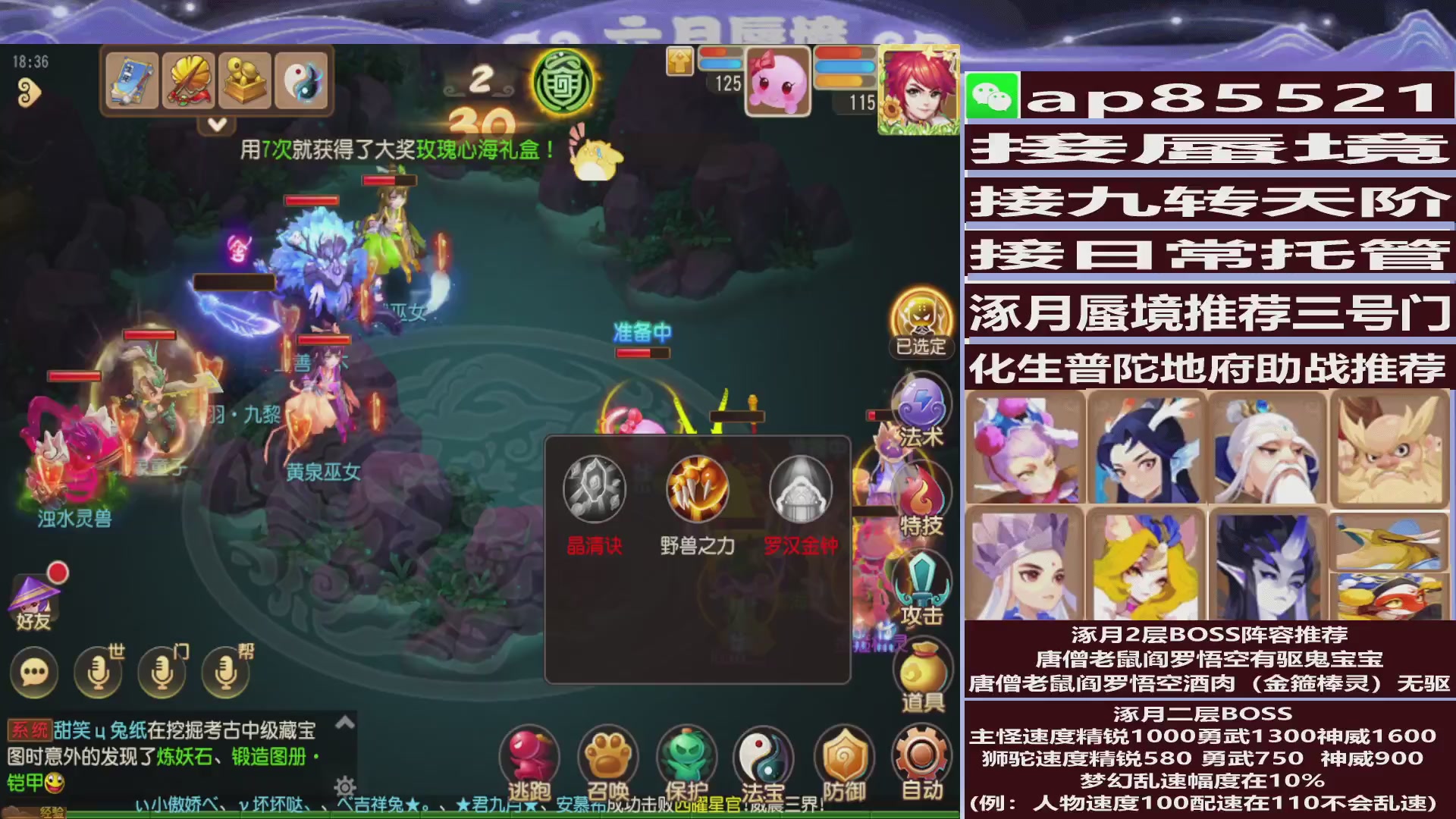 接蜃境包排名接九转
