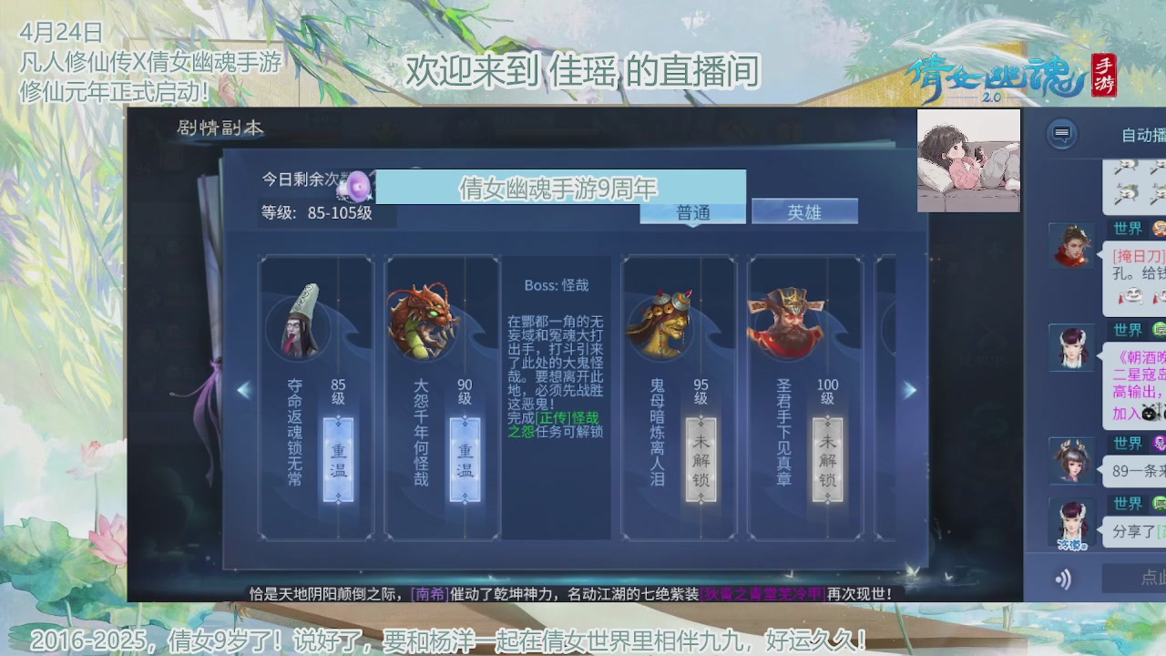 倩女幽魂手游9周年