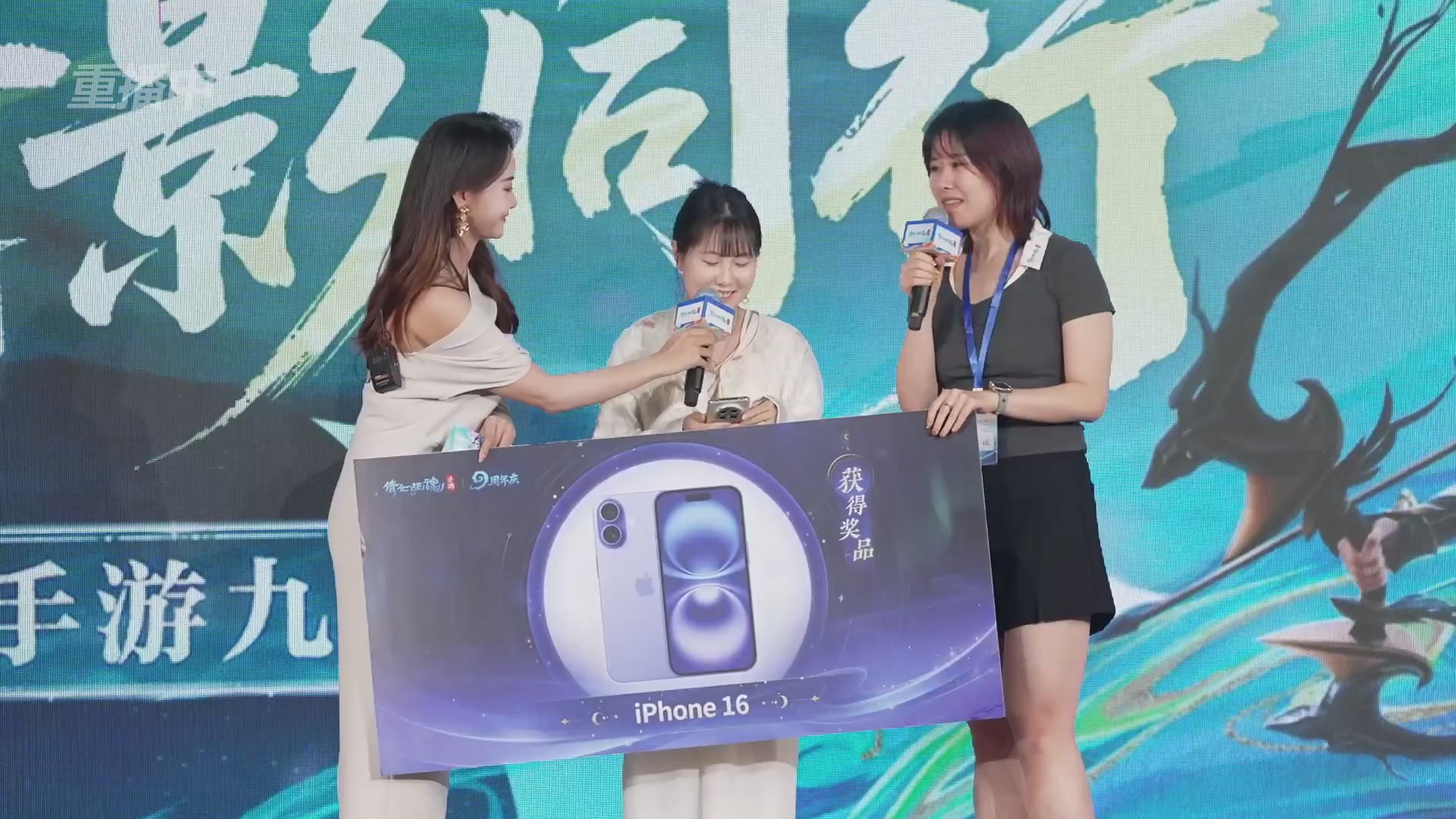 【重播】倩女手游9周年庆