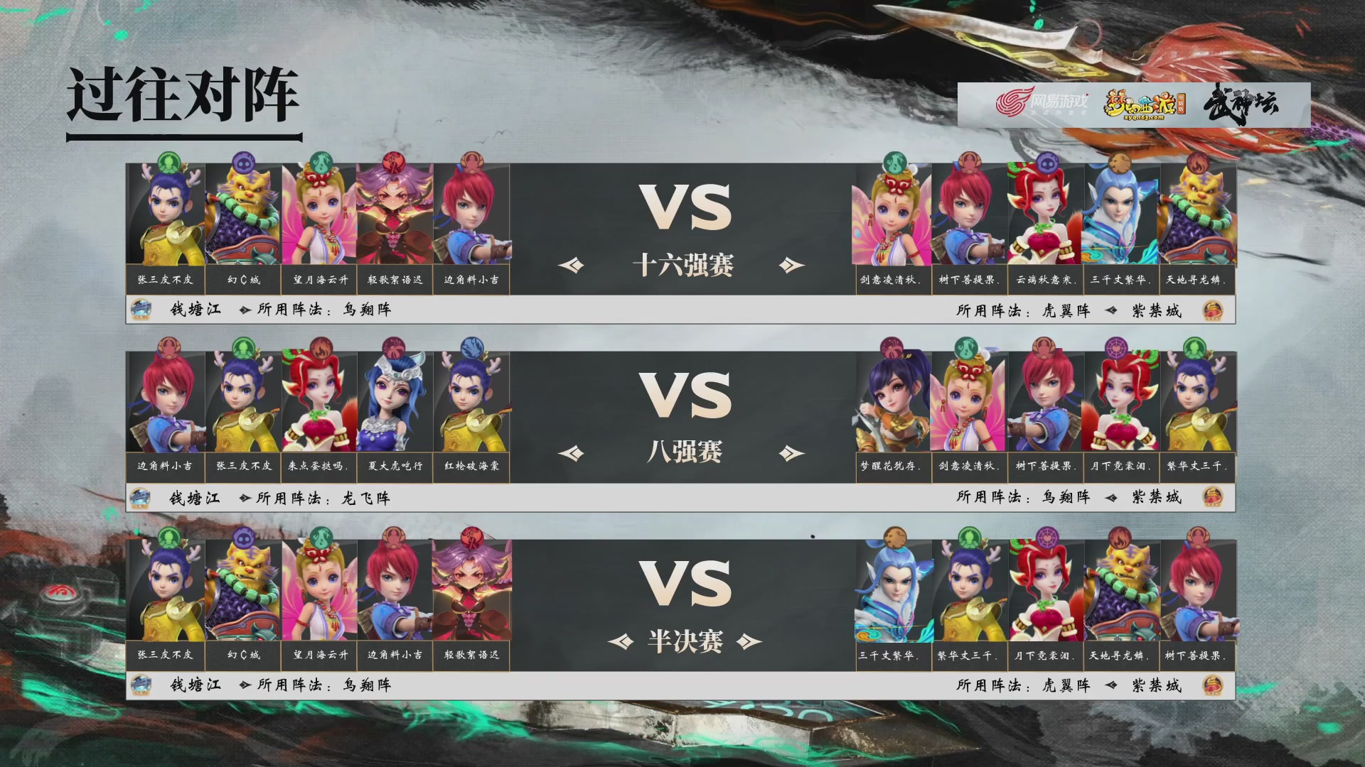 【重播】第226届武神坛-淘汰赛