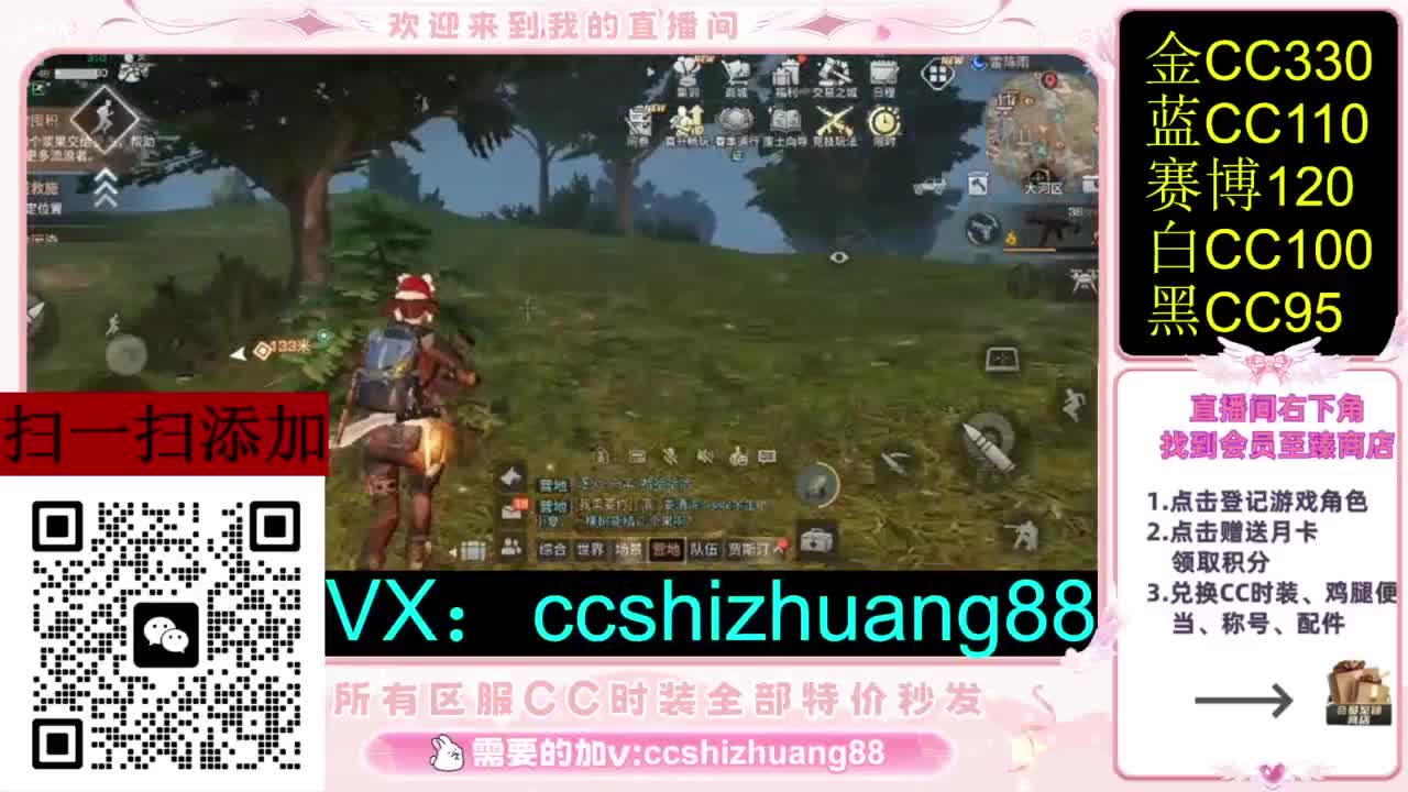 永久限时CC全区特价秒发 第2段