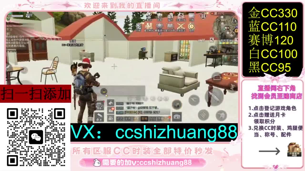 永久限时CC全区特价秒发 第4段