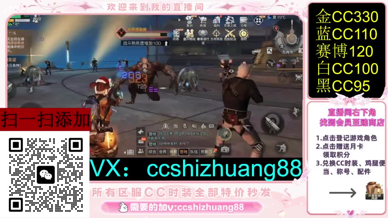 永久限时CC全区特价秒发 第3段