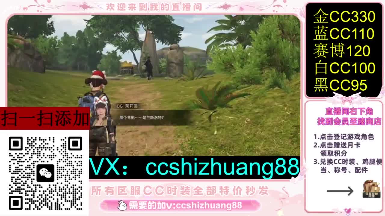 永久限时CC全区特价秒发 第4段