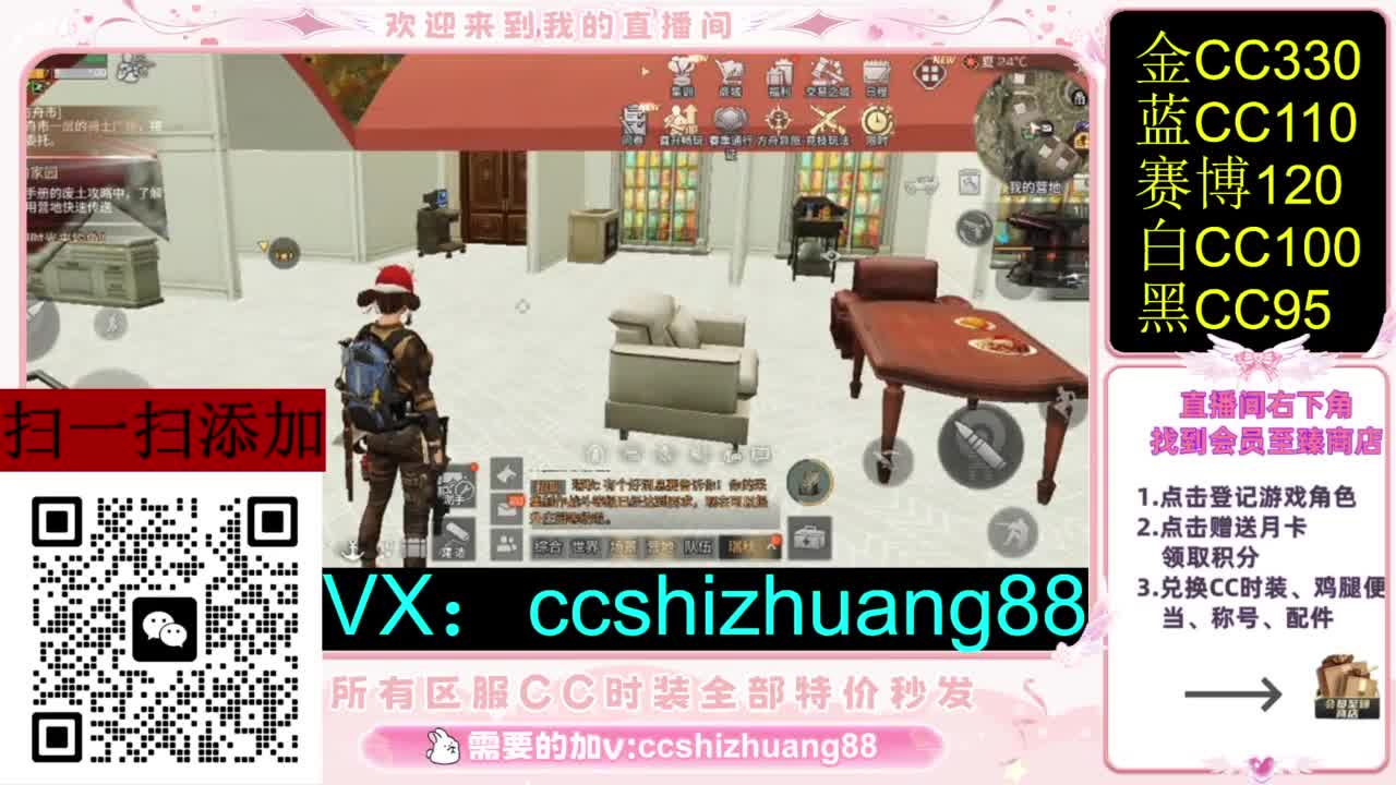 永久限时CC全区特价秒发 第5段